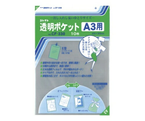 コレクト 透明ポケット A3用 1パック CF-330