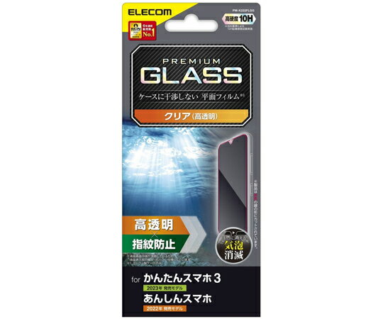 エレコム かんたんスマホ3/あんしんスマホ（KY-51B）用ガラスフィルム 高透明 1枚 PM-K222FLGG