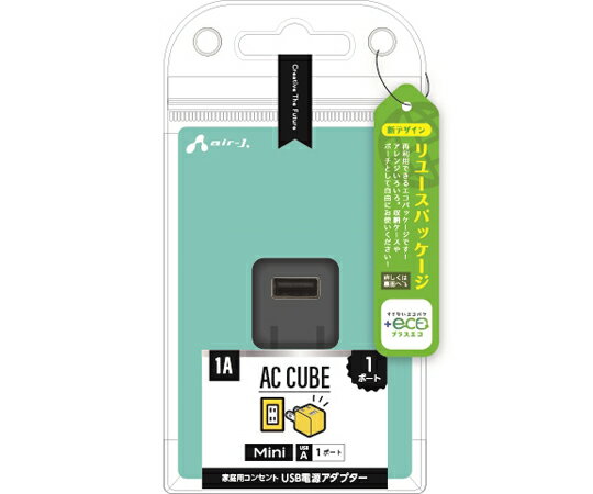 エアージェイ 【+ECO】USB1ポート小型AC充電器 1A グレー 1個 AKJ-ECUBE1 GY