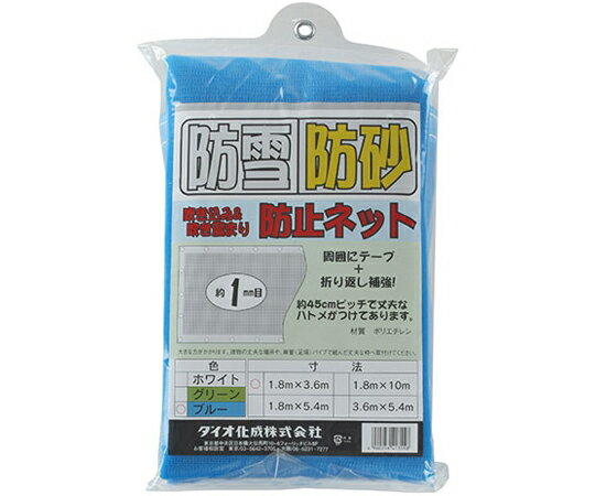 イノベックス 防雪・防砂ネット 1.8×3.6m ブルー 1個