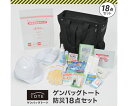 リンクサス ゲンバッグトート防災18点セット 1セット GB-BS03