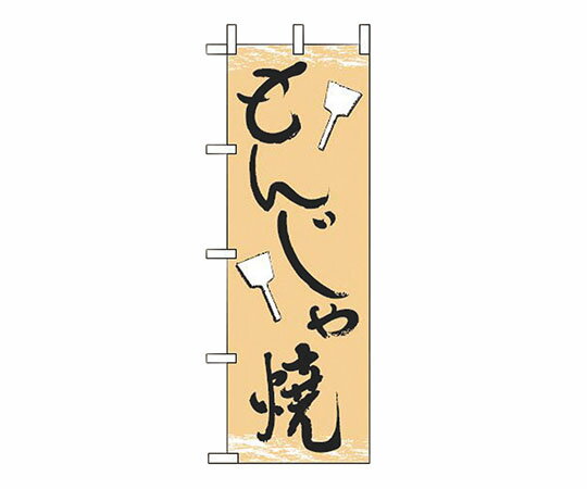 えいむ JF-114　もんじゃ焼き 1個 622078