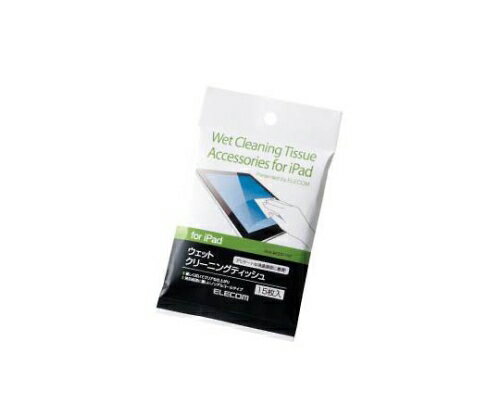 エレコム iPad 2010 iPad用クリーナー ウェットティッシュ 15枚入り 1パック(15枚入) AVA-WCDP15P