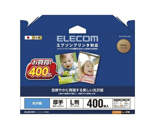 エレコム 光沢写真用紙 光沢紙厚手 エプソン用 L判 400枚 1パック 400枚入 EJK-EGNL400