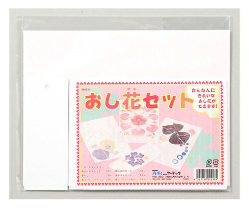 アーテック 押し花セット 1パック 2218