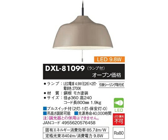 大光電機 LEDペンダントライト モカ 1個 DXL-81099