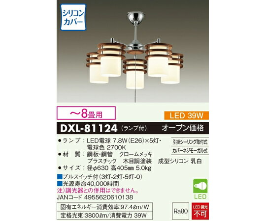 大光電機 LEDシャンデリア・ミッドセンチュリーシリーズ シリコンカバー（～8畳用） 1個 DXL-81124