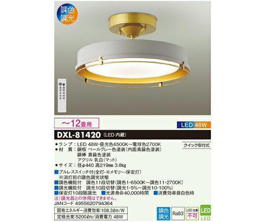 大光電機 シャンデリア風デザイン LEDシーリングライト グレー 1個 DXL-81420