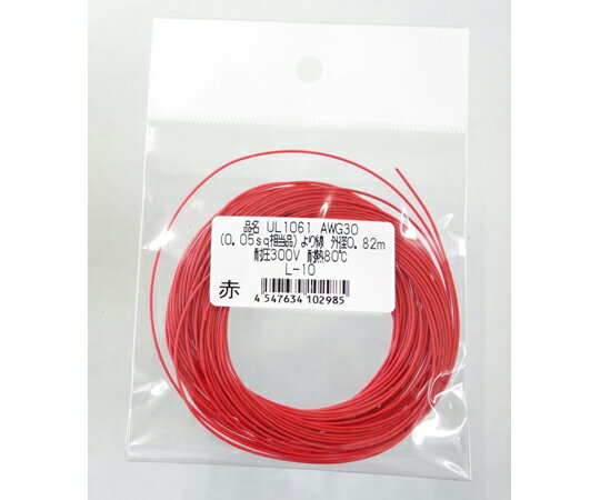 サンコー電商 UL1061電線 赤 AWG30 10m 1袋 UL1061 AWG30L10
