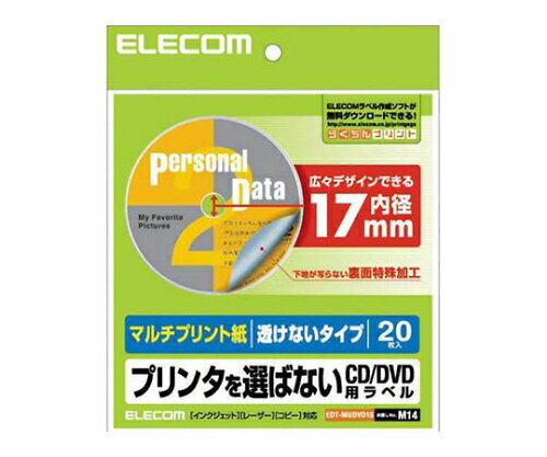 エレコム DVDラベル マルチタイプ 透けない 内円小 1パック（20枚入） 1パック(20枚入) EDT-MUDVD1S