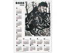 アーテック 両面民芸カレンダー 小 1箱 20850