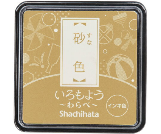 シヤチハタ いろもよう わらべ 砂色 1個 HAC-S1-PBR