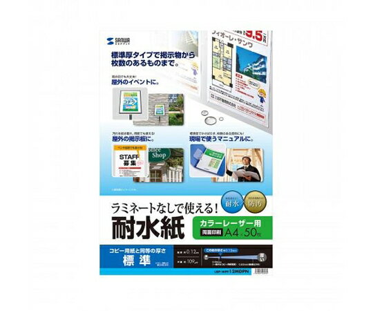 サンワサプライ A4/ 50枚 レーザープリンタ専用耐水紙 1ケース(50枚入) EA759XB-11A