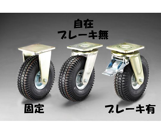 エスコ 420mm キャスター(固定金具・空気入車輪) 1個 EA986KD-420