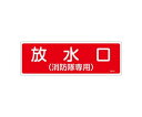 エスコ 100x300mm 消火器具標識 1枚 EA983AF-61A