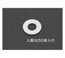 エスコ M 5 平ワッシャー(三価クロメート/50枚) 1パック(50個入) EA949LX-405(4)
