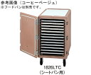 CAMBRO（キャンブロ） キャンブロ カムカートシングルドアタイプ コーヒーベージュ シートパン用 1個 1826LTC コーヒーベージュ