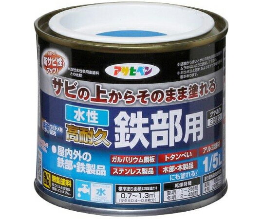 商品名:アサヒペン AP水性高耐久鉄部用 1/5L 空色 1個 ●サビの上からそのまま塗れる！●水性で塗りやすい低臭タイプの鉄部用塗料です。●特殊強力サビドメ剤の効果でサビの上から直接塗れます。（ポロポロと取れるようなサビは取り除く必要があ...