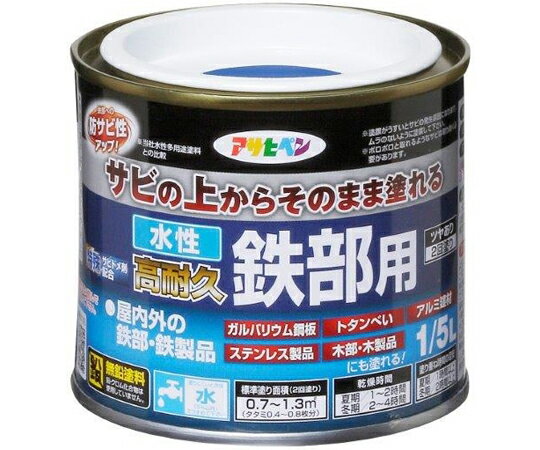 アサヒペン AP水性高耐久鉄部用 1/5L 青 1個