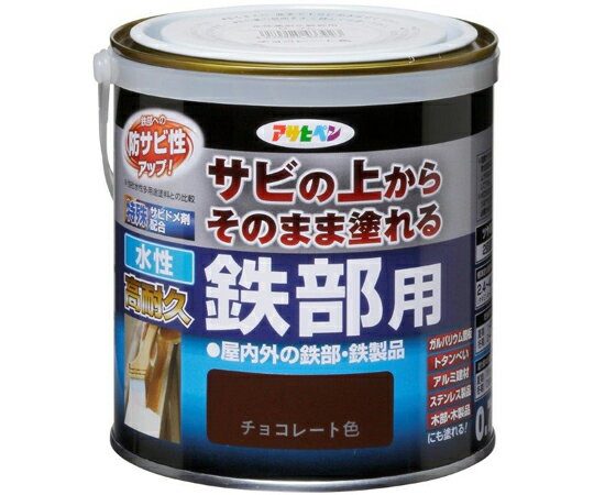 アサヒペン AP水性高耐久鉄部用 0.7L チョコレート色 1個