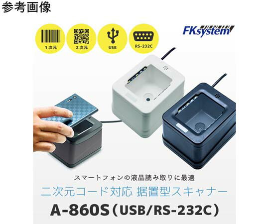 エフケイシステム 卓上QRコードリーダー ホワイト USB 1台 A-860SU(W)
