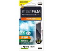 エレコム Xperia 10 V(SO-52D/SOG11)用フィルム 指紋防止 高透明 1枚 PM-X232FLFG