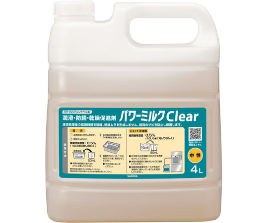 サラヤ パワークイック 潤滑・防錆・乾燥促進剤 パワーミルクClear 4L 1ケース(3本入) 50369