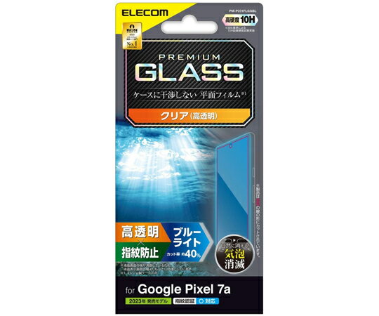 エレコム Google Pixel 7a用ガラスフィルム 高透明 ブルーライトカット 1枚 PM-P231FLGGBL