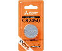 三菱電機 リチウムコイン電池 CR2450D 1個 CR2450D/1BP