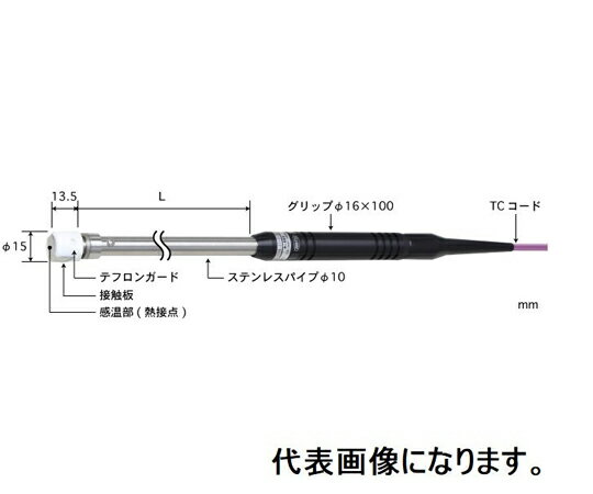 商品名:安立計器 静止表面用温度センサ 接触サポートタイプ φ15 テフロンガード（低温用・接地）ストレート タイプK パイプL：100 標準プラグ 1本 AX-211K-01-1-TC1-ASP●±4°の接触サポート機能によりセンサの感温部が被測定物に追従・密着する温度センサです。●接触サポート機能は、ヘッド部分が全方向に傾斜することで、測定時の手ぶれに対し、被測定物とセンサの密着を維持。正しい温度計測をバックアップし、生産の効率化を図ります。●使用温度範囲（℃）：-50〜300●ヘッドサイズ（mm）：φ15●ガードの材質と接触板のコーティング：テフロンガード（低温用・接地）●パイプの形状と接触板の向き：ストレート●熱電対の種類：タイプK●パイプの長さ（mm）：100●グリップの有無：有●コードの種類：標準コード●コードの長さ（m）：1●プラグ形状：標準プラグ（熱電対同種金属）●応答速度：1.5秒●耐久性 ：75000回以上●ヘッド部稼働範囲：±4°●パイプ材質：ステンレス（SUS316）●グリップ材質：ポリアセタール