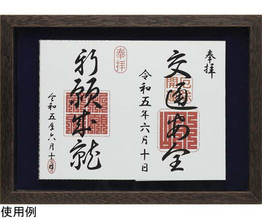 ケンコー・トキナー 御朱印帳ディスプレイフレーム S（A4）ブラウン 1個 PS-GS-S-BR