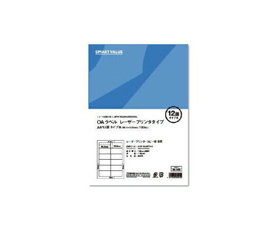 スマートバリュー OAラベル レーザープリンタタイプ 12面（86.4×42.3mm） 100枚入 1冊(100枚入) A291J