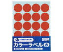 スマートバリュー カラーラベル 丸形・直径20mm 赤 15枚入 1パック(15枚入) B537J-R