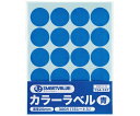 スマートバリュー カラーラベル 丸形・直径20mm 青 15枚入 1パック(15枚入) B537J-B