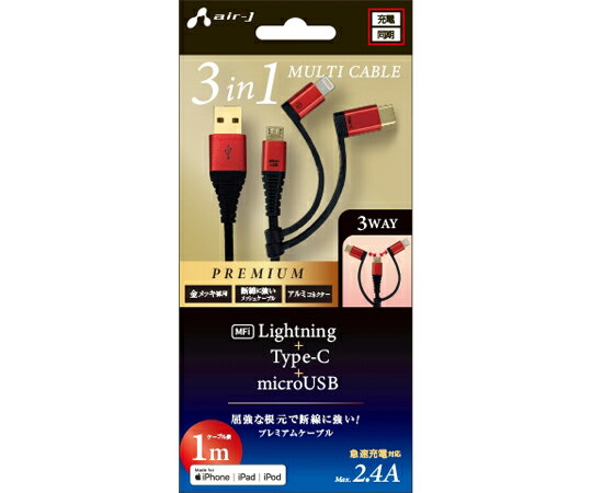 エアージェイ Lightning変換アダプター付きマイクロUSBケーブル 1m レッド 1個 UKJ-PLMC100 RD