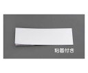 エスコ 100x300x 0.2mm アルミ板(粘着付) 1枚 EA441WA-20