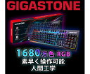 ギガストーン 有線ゲーミングキーボード 1個 GK-12JP-R