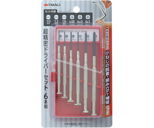 高儀 超精密ドライバーセット 6本組 1組(6本入)