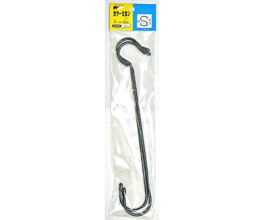 和気産業 カラーSカン　黒　フック内径33・40mm×フック全長300mm　2本入 SS-026B