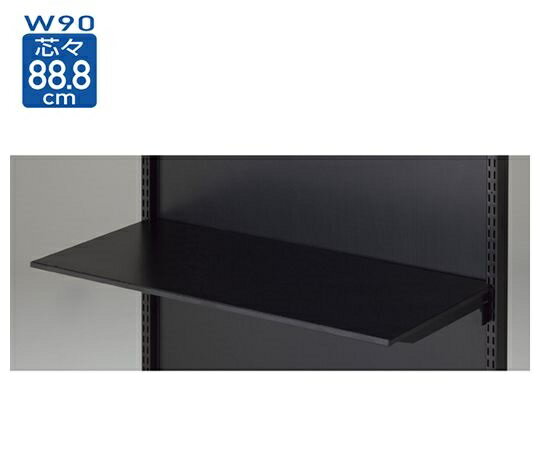 ストア・エキスプレス BR 薄型スチール棚 W90cmタイプ 棚のみ ブラック D35cm 61-555-77-4