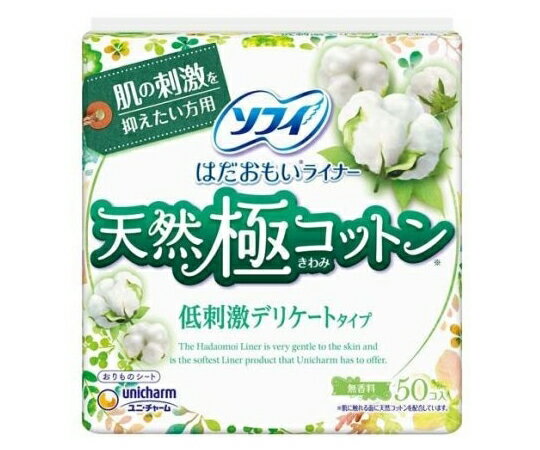 ユニ・チャーム ソフィ はだおもいライナー 天然極コットン 低刺激タイプ 50枚
