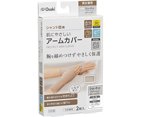 ●シャントを締めつけず、低刺激でやさしく保護できるアームカバーです。●1. 締めつけずにズレにくい●2. 低刺激でやさしい肌触り●3. 手の甲まで覆える●4. 高いUVカット性能（UPF5.0+／UVカット率98％以上）●5. 抗菌防臭加工...