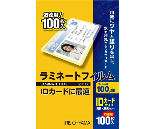 アイリスオーヤマ ラミネートフィルムIDカード100μ LZ-ID100(100マイイリ)