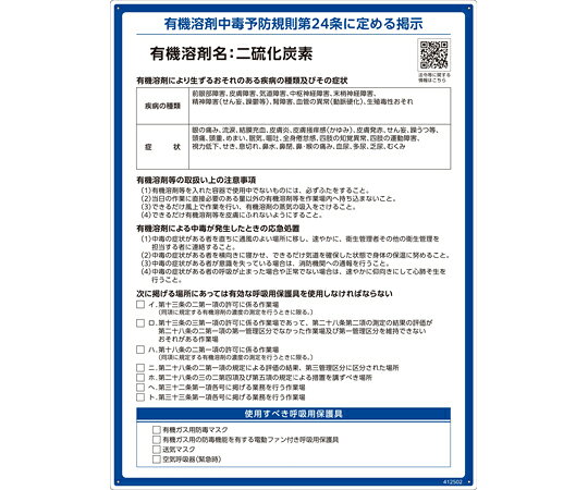 日本緑十字社 有機溶剤標識 二硫化炭素 RAE-502 600×450mm PP 412502 shopdeclinic-13092581 Shop de clinic楽天市場店 パッケージ画像
