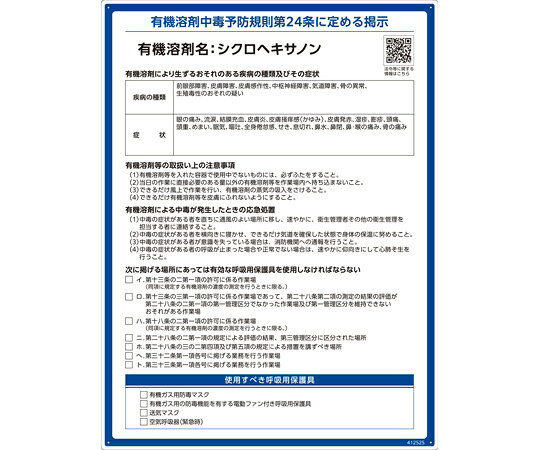 日本緑十字社 有機溶剤標識 シクロヘキサノン RAE-525 600×450mm PP 412525 shopdeclinic-13101826 Shop de clinic楽天市場店 パッケージ画像