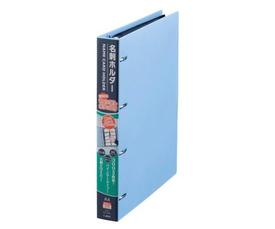 ライオン事務器 300枚 名刺ホルダー（ブルー） EA762CJ-13