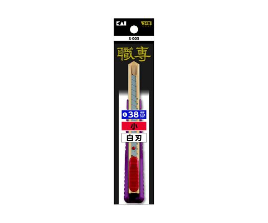 貝印カミソリ S-003 職専カッター 小 #022KZ0203