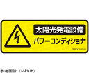 ネグロス電工 表示ステッカー 1箱(5枚入) SSPV1H(4)