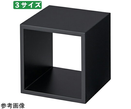 ストア・エキスプレス ディスプレイボックス ブラック 30cm角 61-798-81-2
