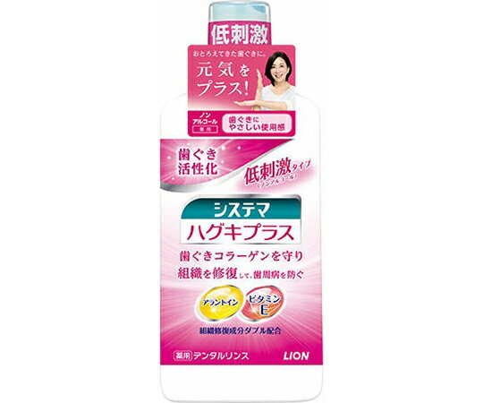 ライオン システマ　ハグキプラスデンタルリンス　ノンアルコール　450mL